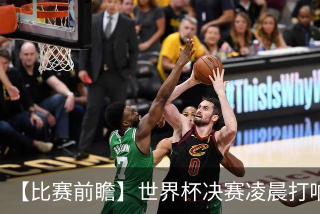 【比赛前瞻】世界杯决赛凌晨打响，是阿根廷卫冕还是西班牙夺冠？