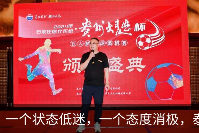 一个状态低迷，一个态度消极，泰山客胜唐田为啥唤不醒这两人？