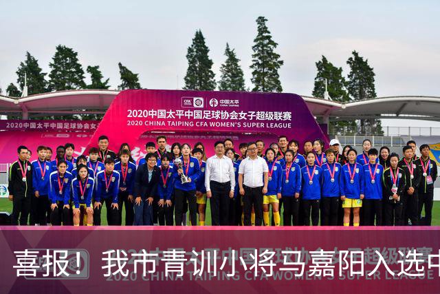喜报！我市青训小将马嘉阳入选中国足协2026年“雏鹰计划”
