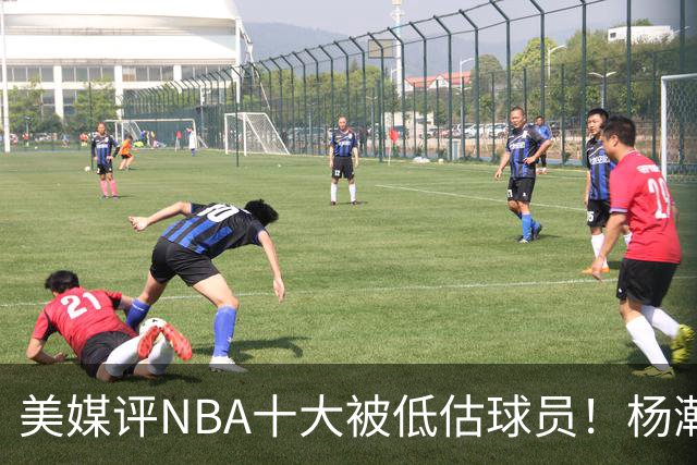 美媒评NBA十大被低估球员！杨瀚森队友上榜，MIP第2绿凯铁塔夺魁